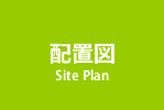 配置図 箕面市 建築家 新築