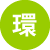 5人の建築家 箕面 住宅 建築家